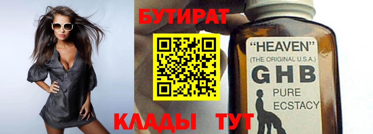 Бутират Butirat Тихорецк