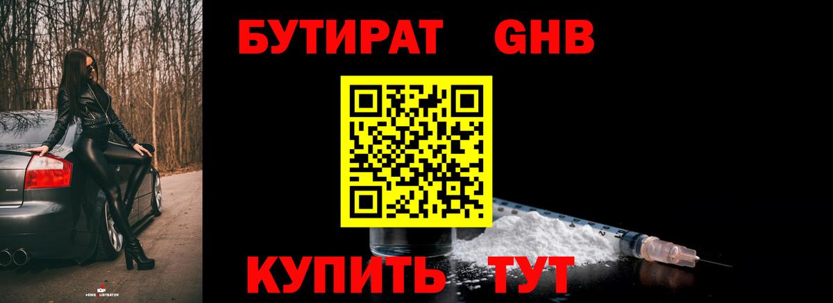 БУТИРАТ GHB  БУТИРАТ  Тихорецк  Вход с VPN 