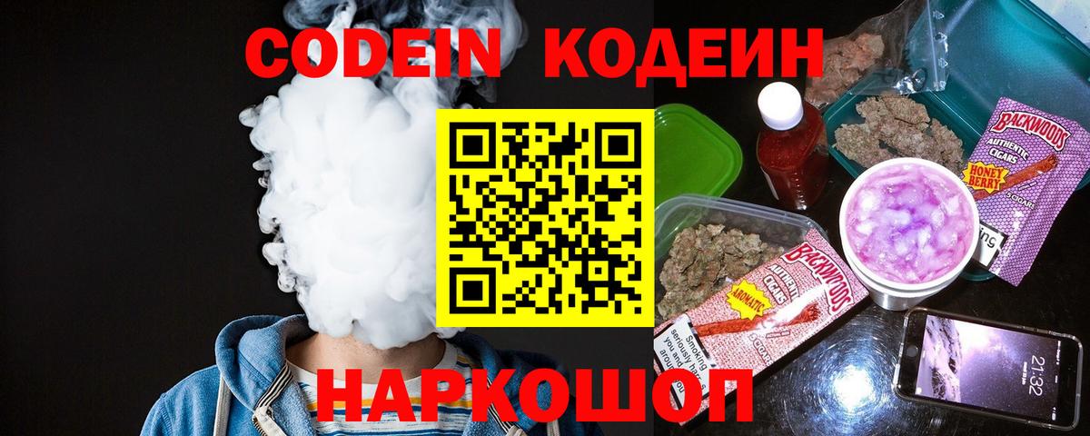 Тихорецк  Кодеин напиток Lean (лин)  Кодеиновый сироп Lean напиток Lean (лин)  Вход с VPN 