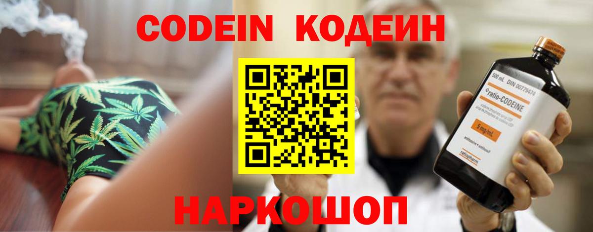 Кодеиновый сироп Lean напиток Lean (лин) Тихорецк