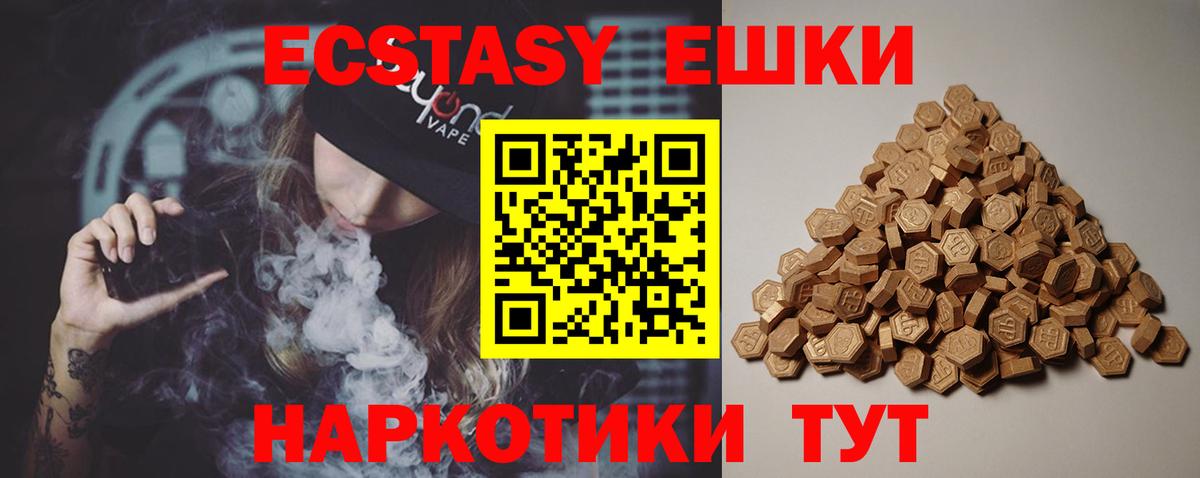 Ecstasy 280мг Тихорецк