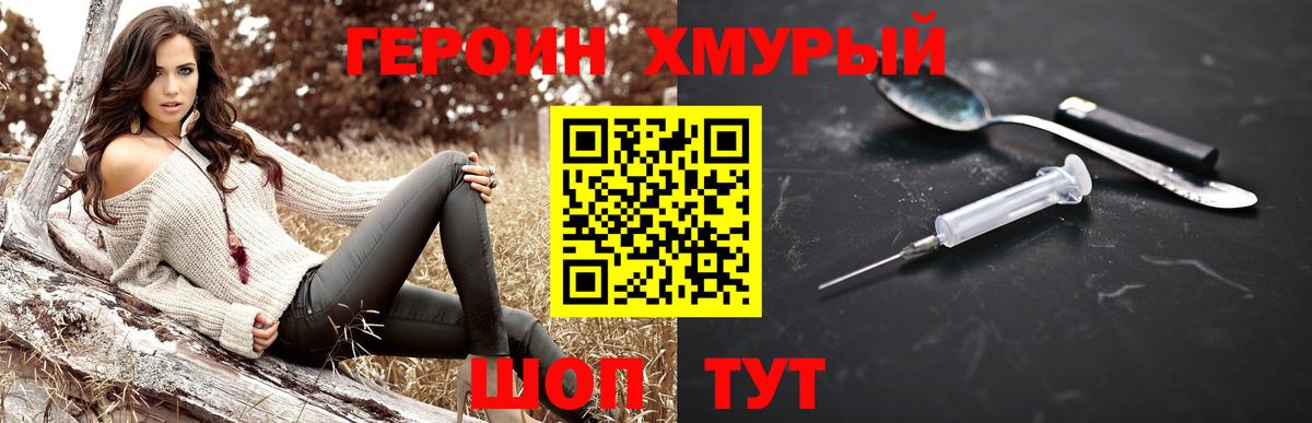 Тихорецк  ГЕРОИН Heroin  Вход с VPN 