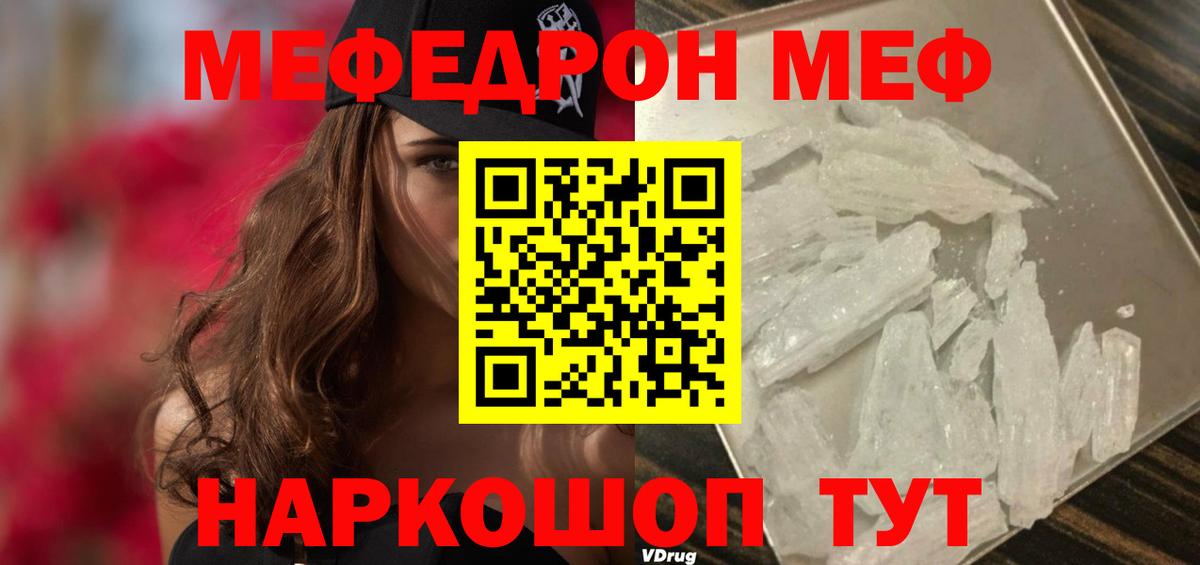 Меф мяу мяу кристаллы Тихорецк