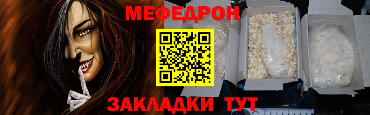 МЕФ мука  Меф mephedrone  Меф  Вход с VPN  Тихорецк 