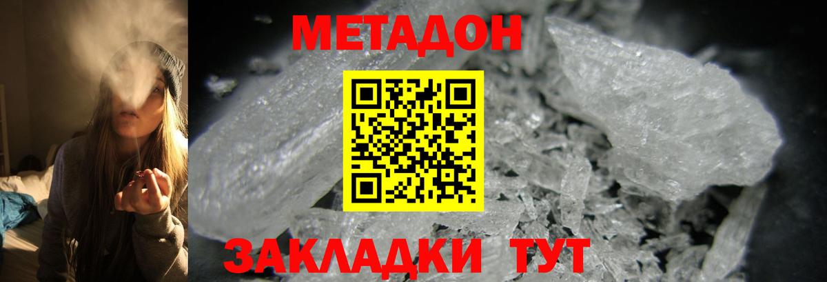 Тихорецк  МЕТАДОН VHQ  Вход с VPN  МЕТАДОН кристалл 